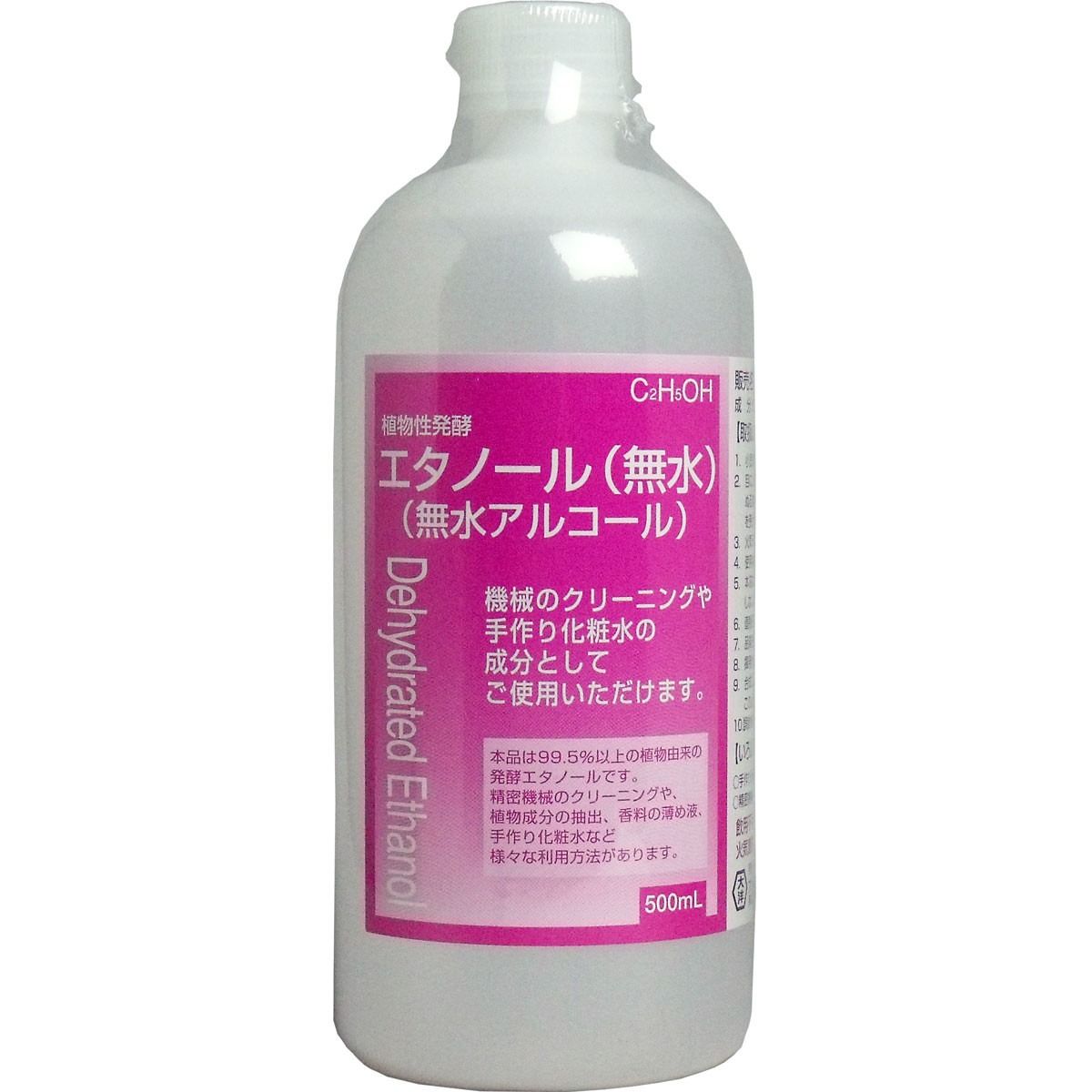 植物性發酵乙醇（無水乙醇）500mL【護膚用】