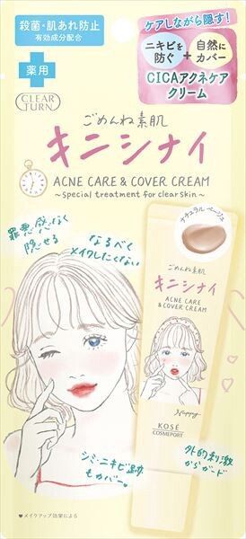 【KOSE Cosmeport】Clear Turn 對不起素肌「唔再介意」面霜【化妝品】