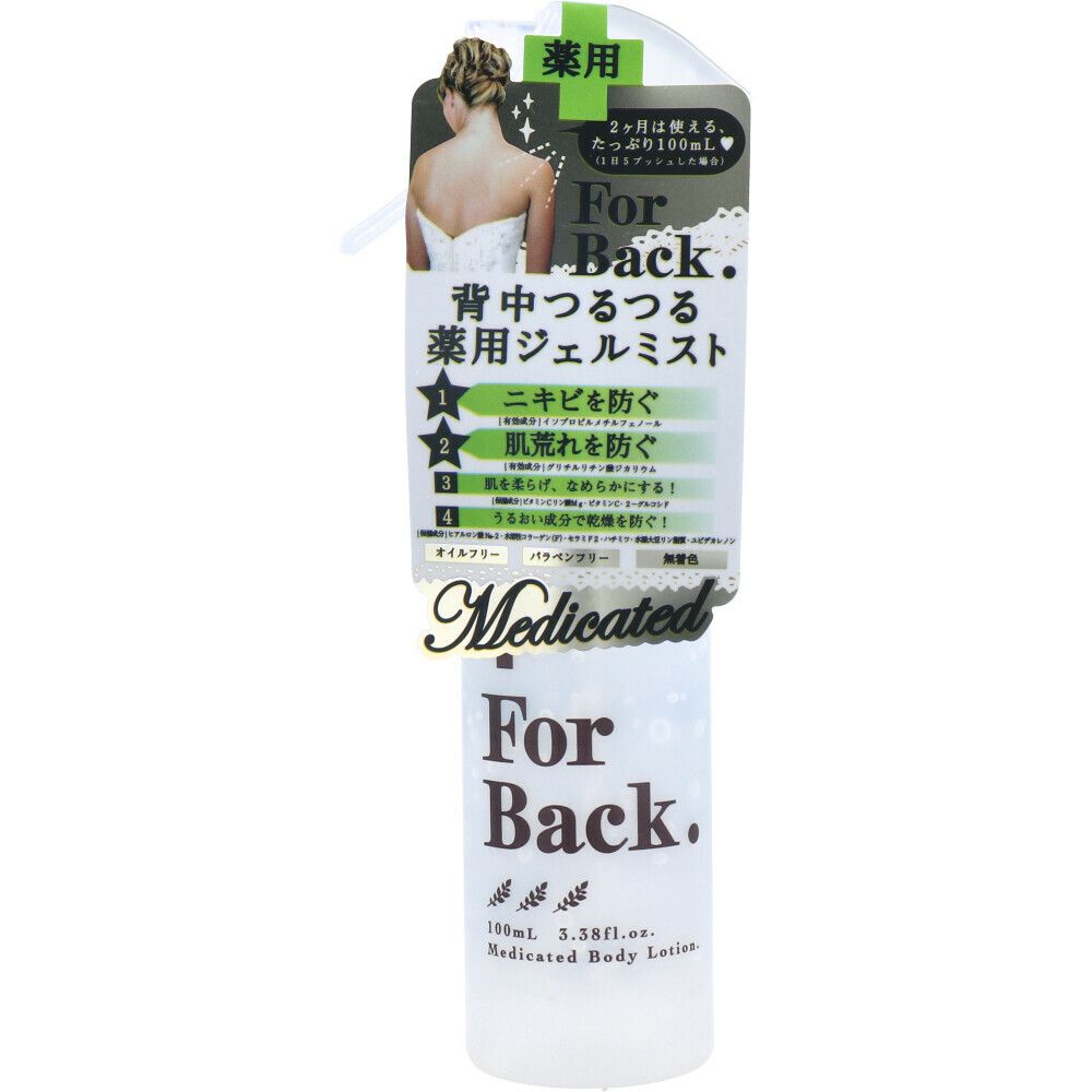ForBack 背部淨滑藥用啫喱噴霧 100mL【護膚】