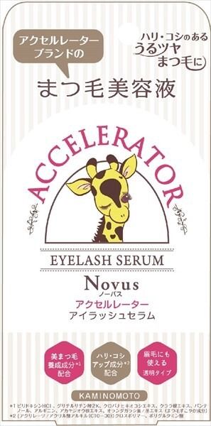 【加美乃素本舗】加美乃素本舗 Accelerator 睫毛精華液（彩妝）