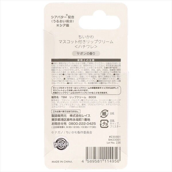 【スケーター】マスコットリップクリーム ハチワレ CMCL1【リップクリーム】