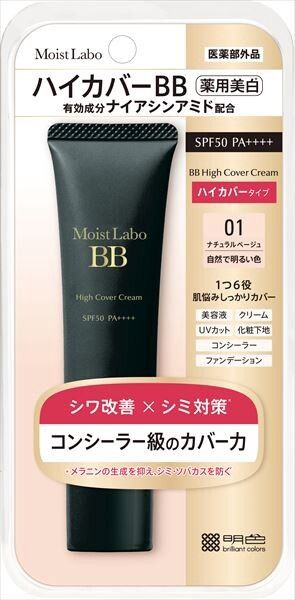 【明色化粧品】Moist Labo 高遮瑕藥用美白 BB 面霜（自然米色）