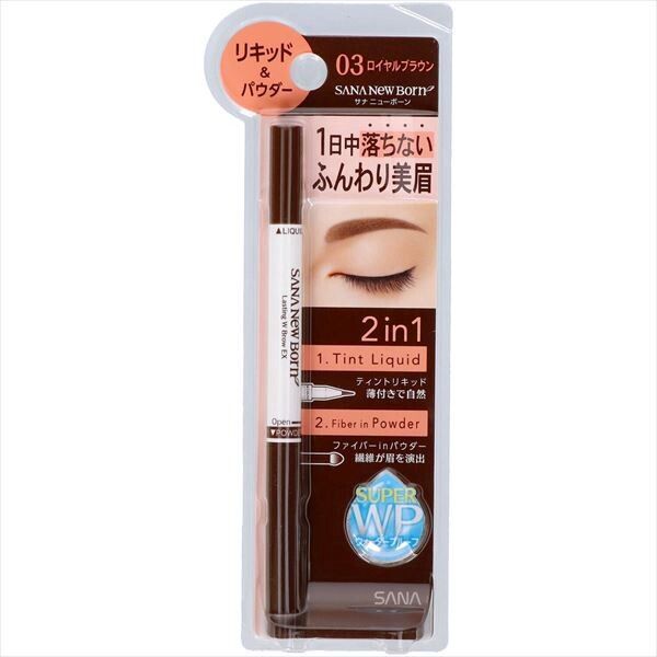 【販売終了】SANA New Born 持久雙效眉筆 EX N 03色號（彩妝）