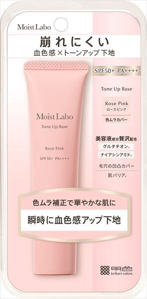 【明色化粧品】Moist Labo 提亮調色妝前底霜（玫瑰粉紅）【彩妝】