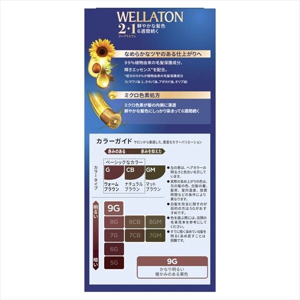 【HFC】WellaTone 2+1 液狀染髮劑 9G（遮蓋白髮用）