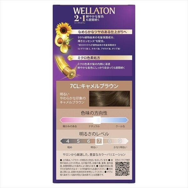 【HFC】WellaTONE 2+1 面霜型染髮膏 7CL 色號