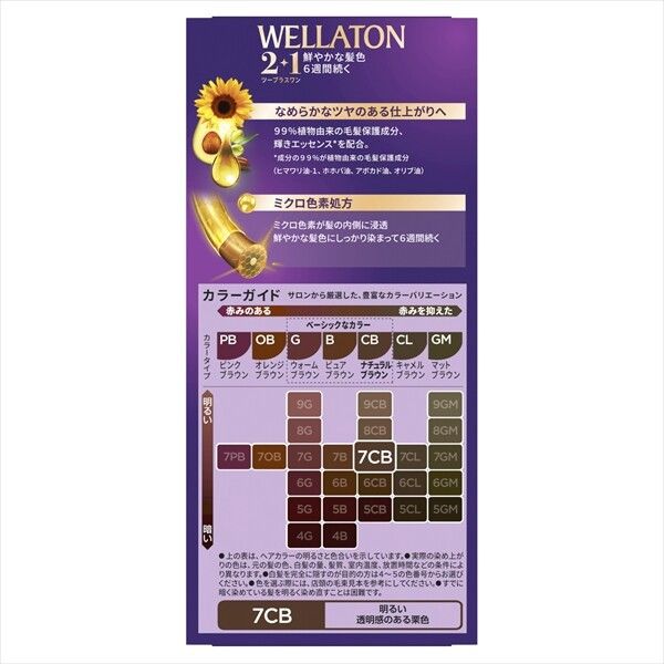 【HFC】WellaTONE 2+1 面霜型染髮霜 7CB 色號
