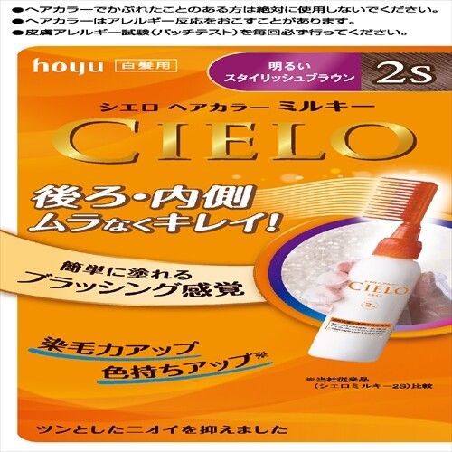 CIELO EX Milky 乳霜染髮劑 2S 亮澤時尚啡棕色