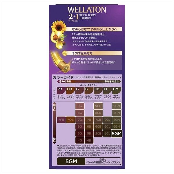 【HFC】WellaTone 2+1 面霜型染髮霜 5GM