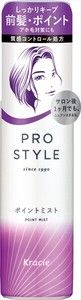 【Kracie】Prostyle 重點定型噴霧（造型用）