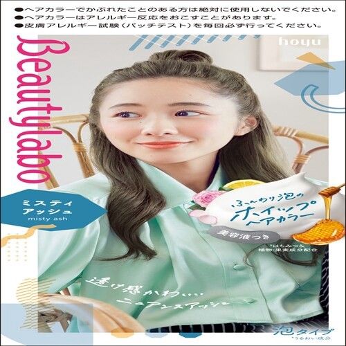 Beauty Lab 泡沫染髮劑（霧感灰啡色）【適用於黑髮】