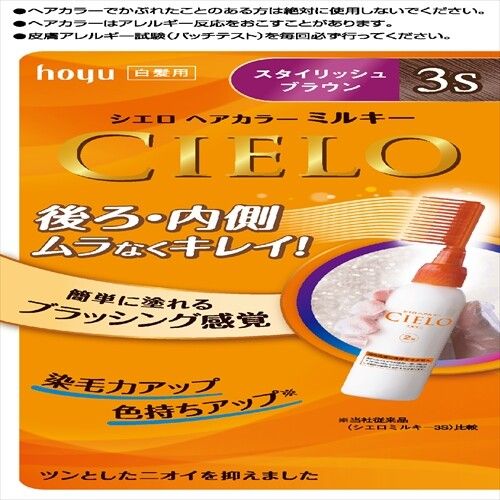 CIELO EX 乳霜染髮劑 3S 時尚啡（遮白髮用）