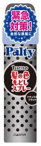 Palty 一噴即染補色噴霧（自然黑）【黑髮用／染髮噴霧】
