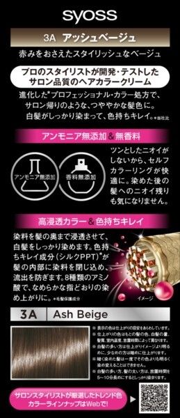 Syoss 染髮面霜 3-A 霧灰米啡色（遮白髮用）