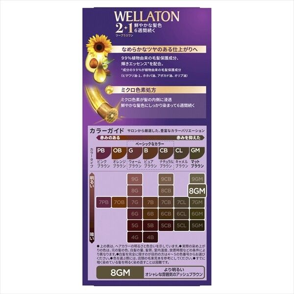 【HFC】WELLATON 2+1 面霜型染髮霜 8GM 色號