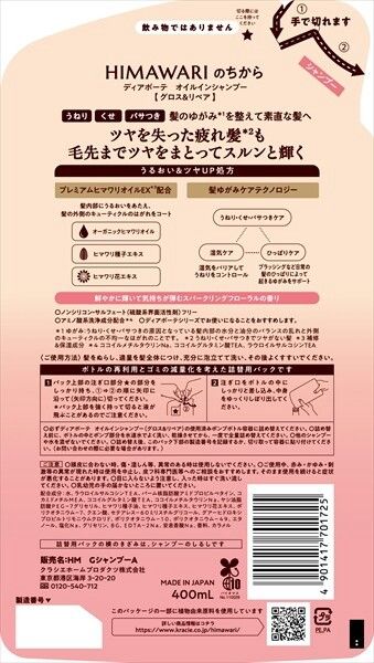 【Kracie】Dear Beaute 油潤修護洗髮水（亮澤修護）補充裝