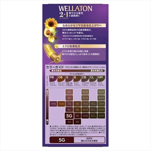 【HFC】WellaTONE 2+1 白髮用染髮面霜 5G（面霜型）
