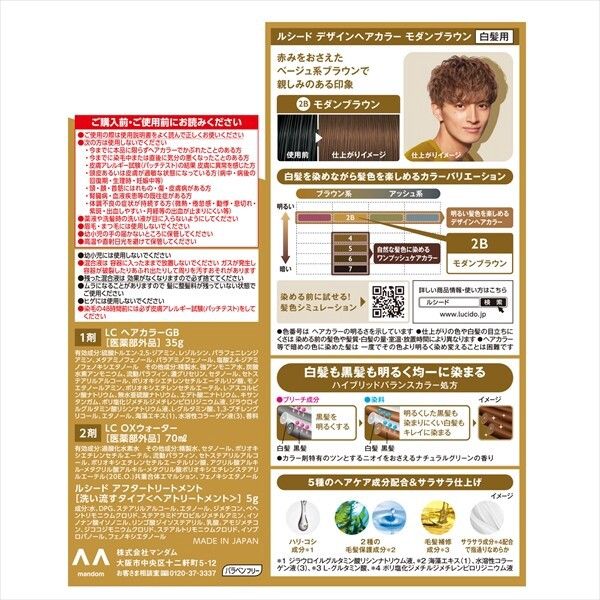 【Mandom】LUCIDO 設計染髮劑（摩登啡）