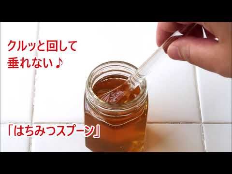 小久保工業所 はちみつスプーン KK-468（日本製）