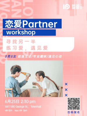 『IDO Workshop』 悉尼·恋爱Partner