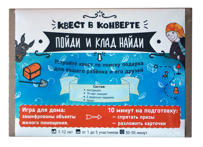 Квест По Поиску Подарка Купить
