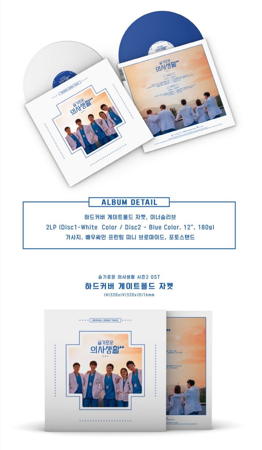 Hospital Playlist 2 OST 2LP Vinyl