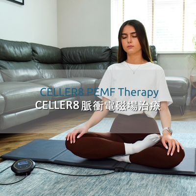CELLER8 磁場理療器材