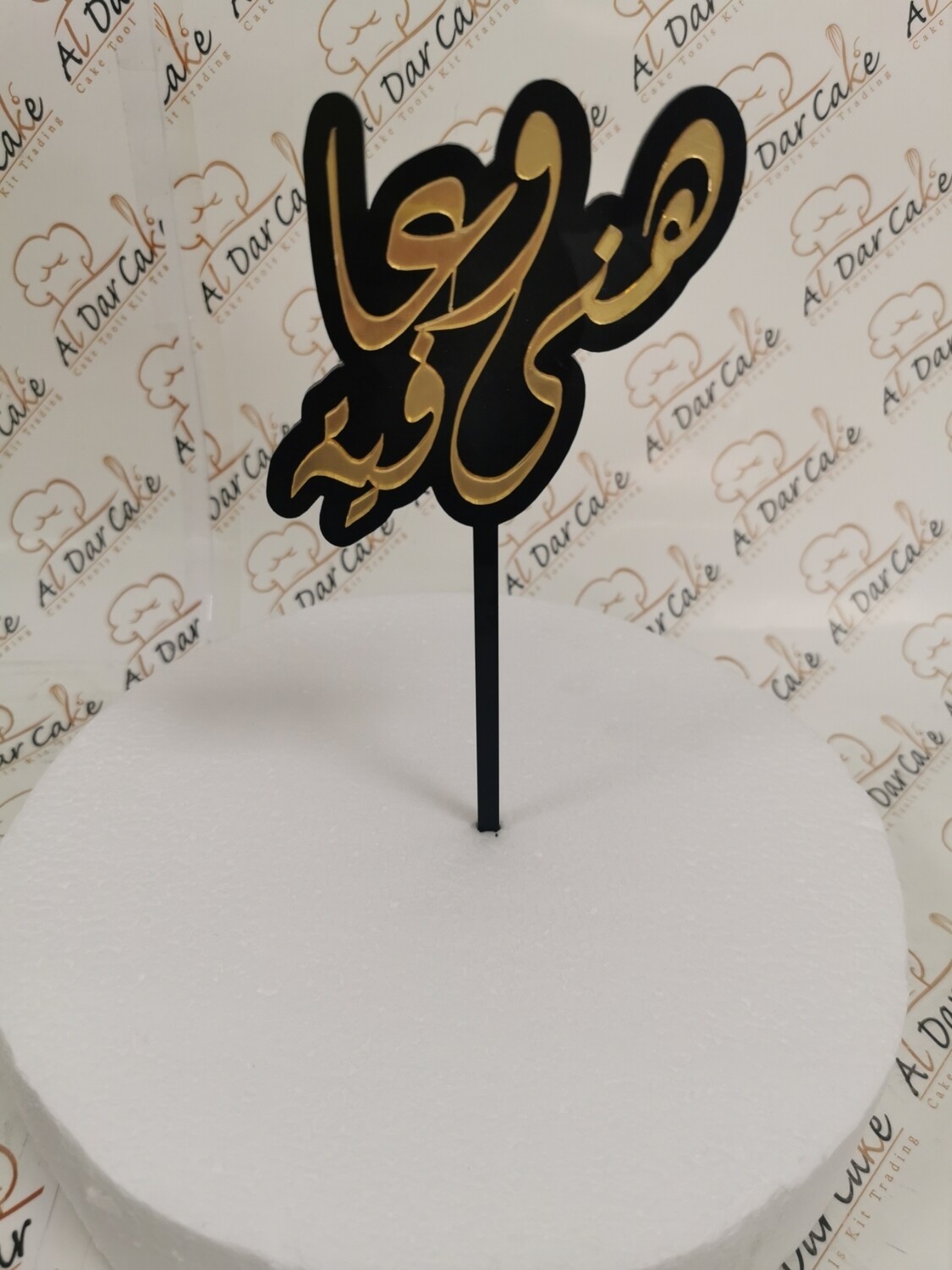 هني وعافيه black and gold 