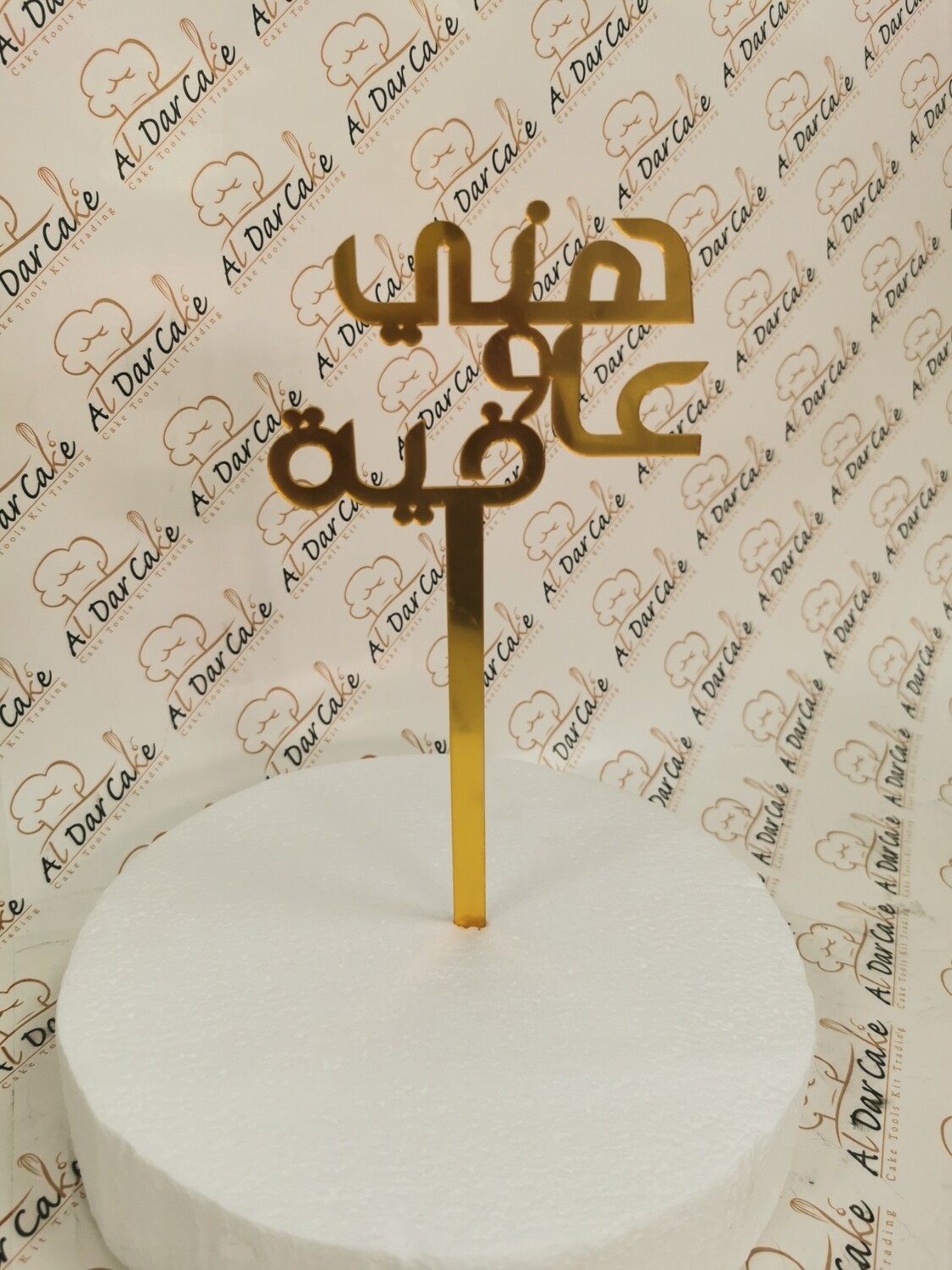 هني وعافيه gold stick