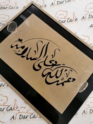 press board حمدلله على السلامة