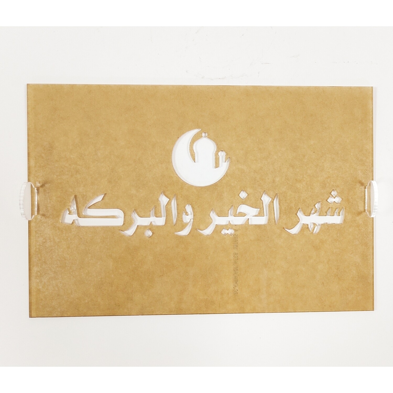 press board شهر الخير والبركة