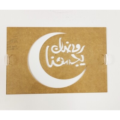 press board رمضان يجمعنا