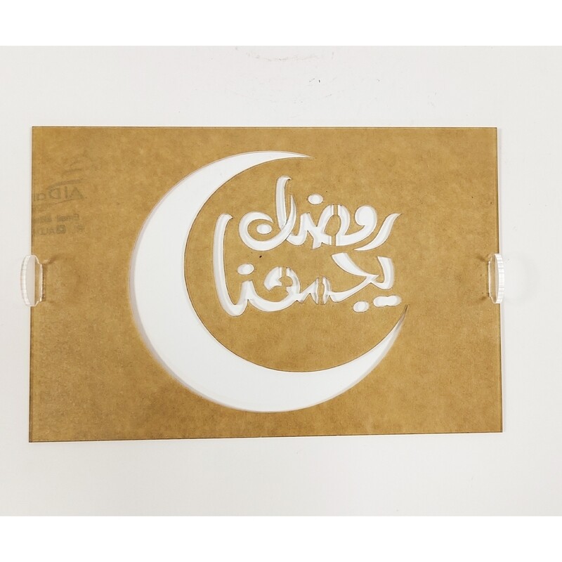 press board رمضان يجمعنا