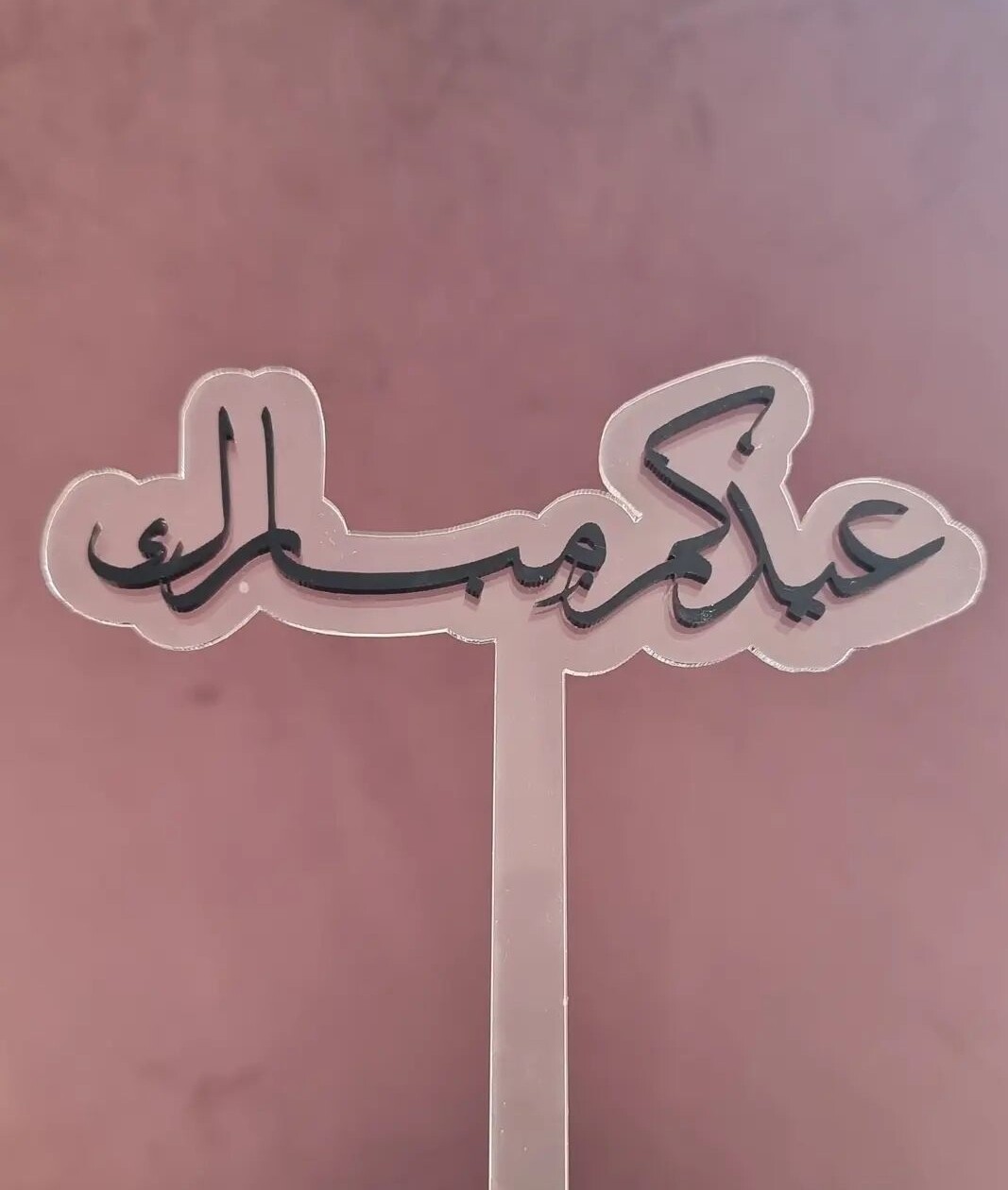 تغريسة عيدكم مبارك اسود