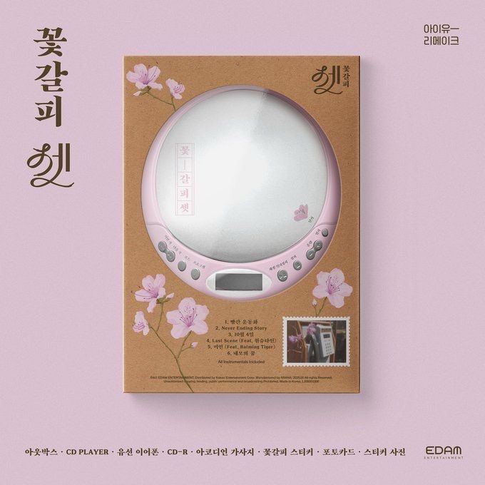 IU Remake Album [Flower Bookmark Set] CDP ver.