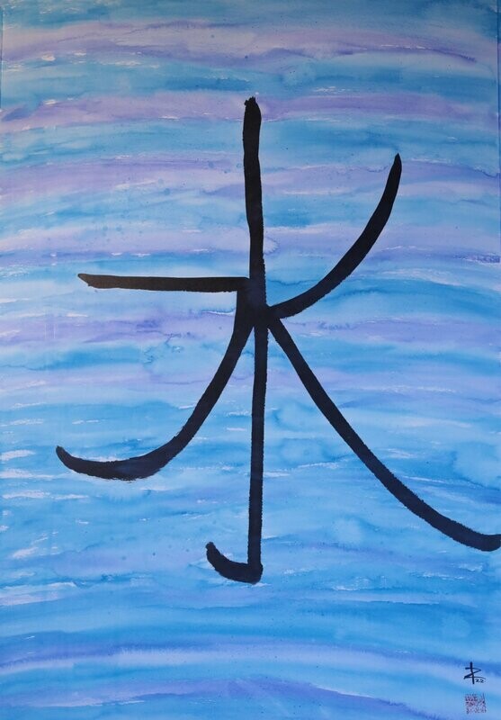 Aquarell Wasser Mizu