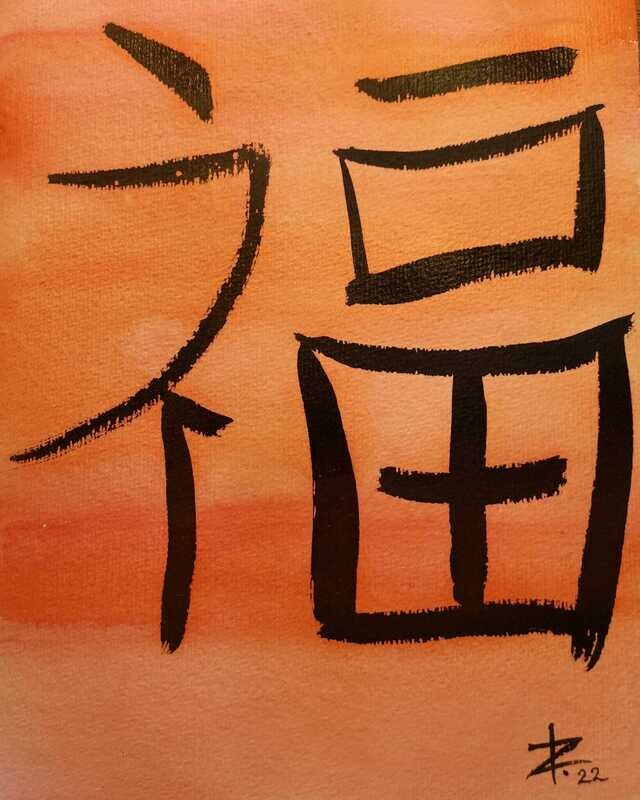 Aquarell Schriftzeichen Glück