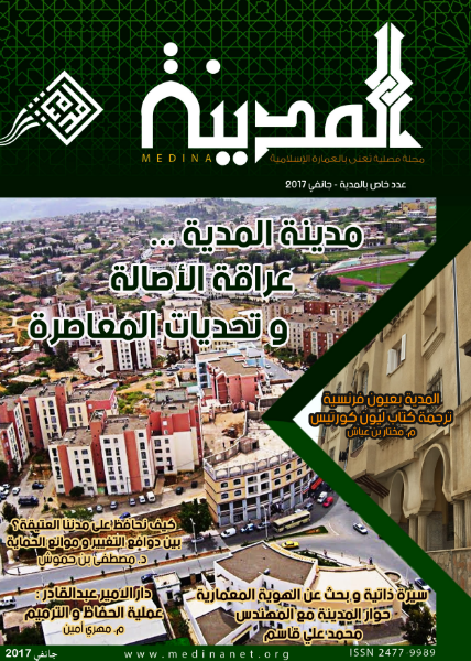 مجلة المدينة العدد2: مدينة المدية، عراقة الأصالة و تحديات المعاصرة