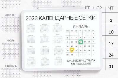 Календарь 2023. Сетка календаря с месяцами на русском языке