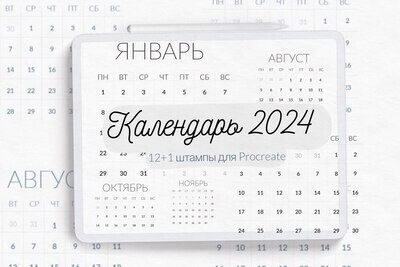 Календарь 2024. Сетка календаря с месяцами на русском языке