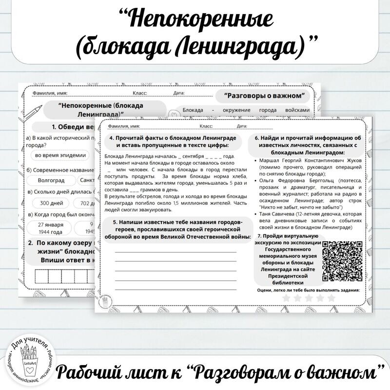 Листок учителя. Листок учителя