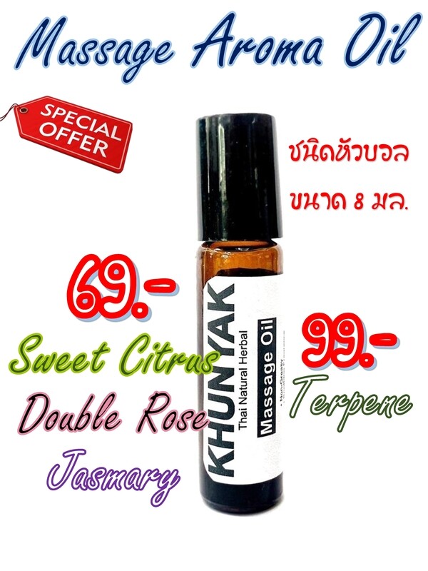 น้ำมันนวดสมุนไพรคุณยักษ์ ชนิดหัวบอล 8 มล.