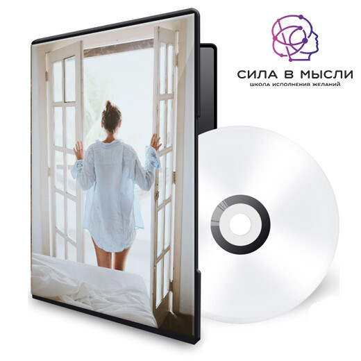 Утренний настрой на исполнение желания Утренний настрой на исполнение желания