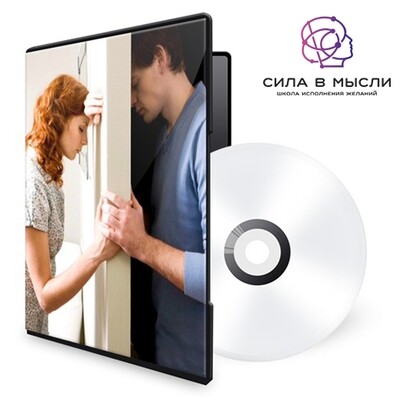 МЕДИТАЦИЯ на примирение с конкретным человеком МЕДИТАЦИЯ на примирение с конкретным человеком