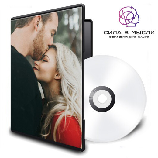 Настрой на изменение качеств партнера Настрой на изменение качеств партнера