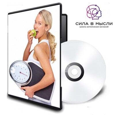 Аффирмации для похудения и красоты вашего тела Аффирмации для похудения и красоты вашего тела