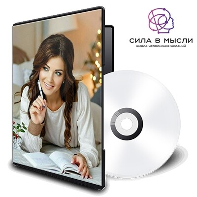 Аффирмации на исполнение желания Аффирмации на исполнение желания