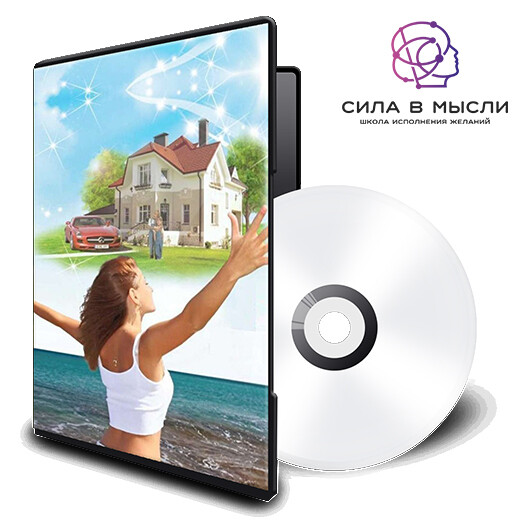 Медитация для исполнения Мечты Медитация для исполнения Мечты