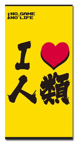 No Game No Life - I Love Humans Towel