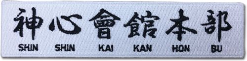 Baki - Shinshinkai Patch